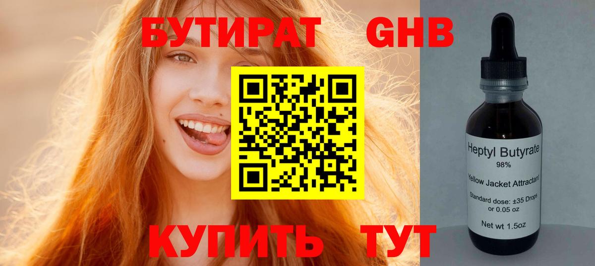 Кисловодск  БУТИРАТ 99%  Вход с VPN 