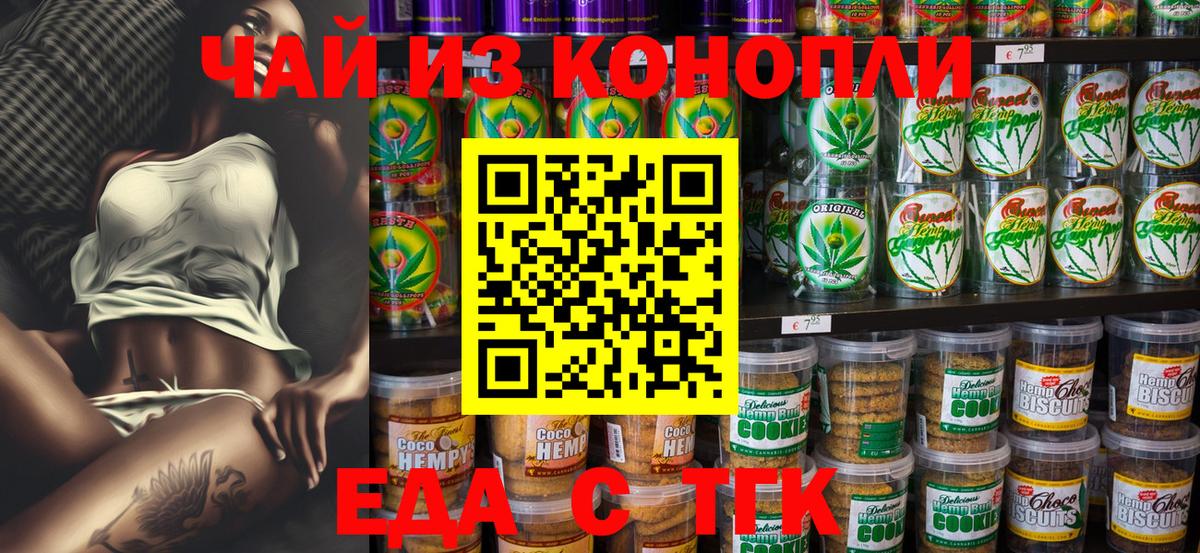 Кисловодск  Печенье с ТГК марихуана  Вход с VPN 