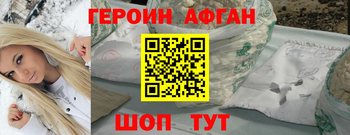 Героин  ГЕРОИН афганец  Вход с VPN  Кисловодск 