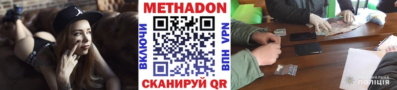 Метадон methadone  Кисловодск 