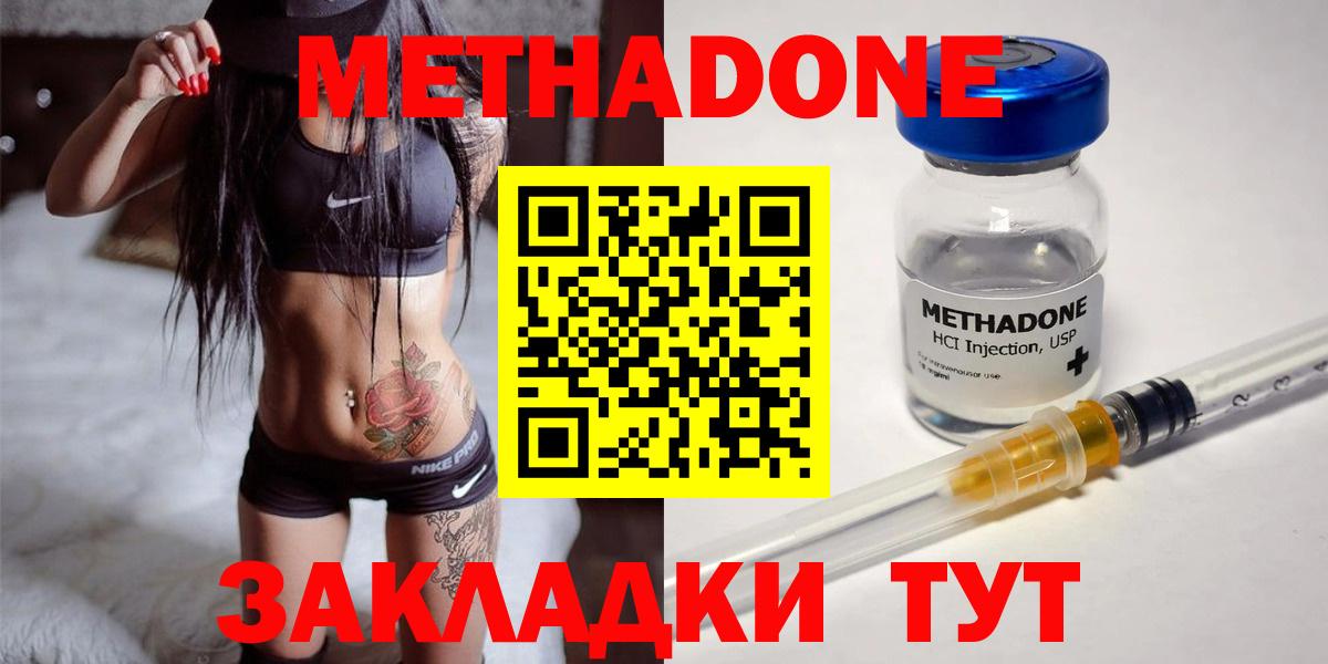 МЕТАДОН белоснежный  Вход с VPN  Кисловодск  Метадон кристалл 